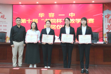 磨砺成玉  笃行致远（华容一中教学竞赛纪实）306.png