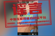 今日辟谣（2025年6月11日）