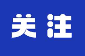 芙蓉国评论丨整治违规吃喝，当警惕“餐饮业受损论”
