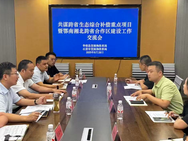 县发改局：以生态补偿“破题”  共谋跨省区域协同发展新典范