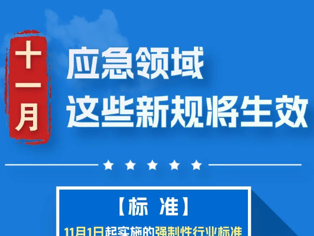 11月起，这些新规将生效！