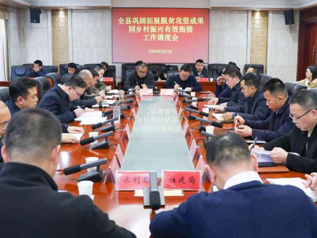 华容县召开巩固拓展脱贫攻坚成果同乡村振兴有效衔接工作调度会