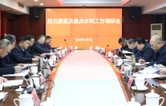 华容县召开防汛复盘及重点水利工作调研会