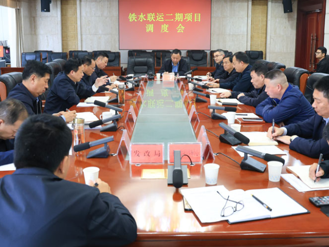 华容县召开铁水联运二期项目调度会 全力推动项目建设提速增效