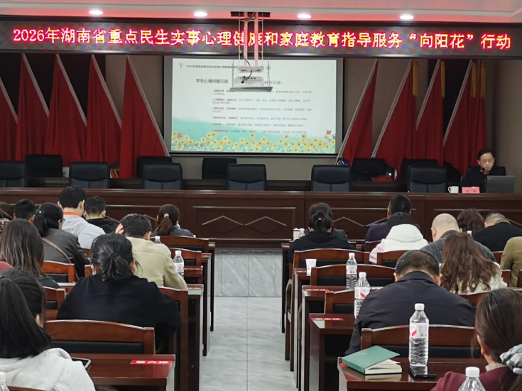 “向阳花”行动进注滋口 为家长解码青少年心理健康