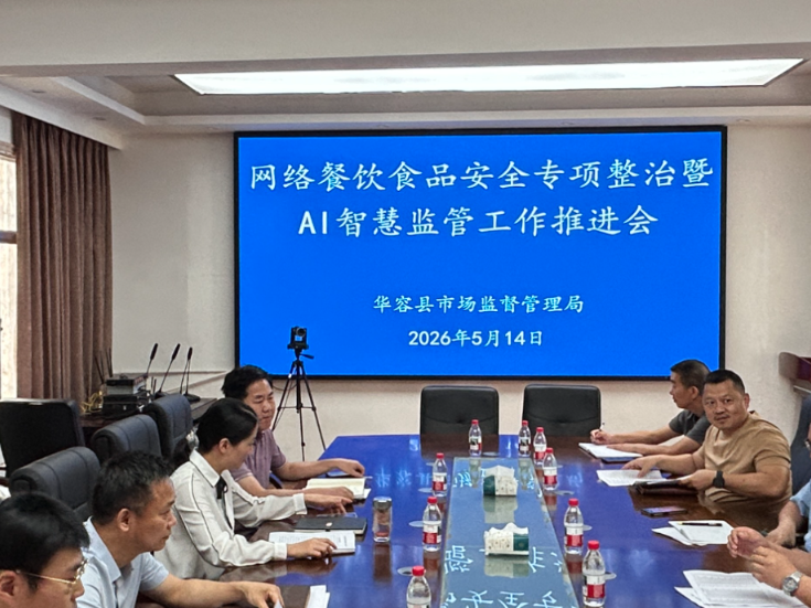 华容县市场监督管理局：抓实网络餐饮食品安全专项整治 筑牢食品安全防线