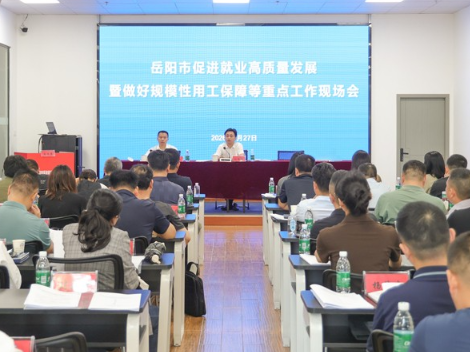 全市促进就业高质量发展暨做好规模性用工保障工作现场会在华容召开