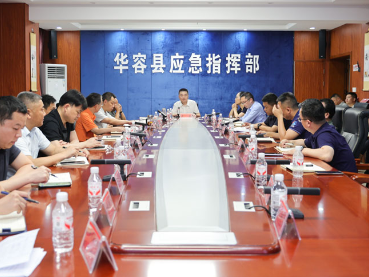 华容县召开防范应对新一轮强降雨天气会商调度会