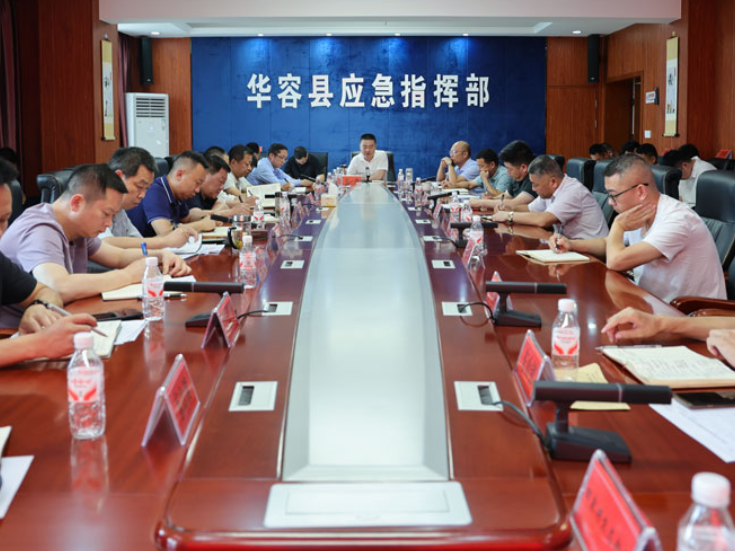 华容县召开台风安全应对防范调度会