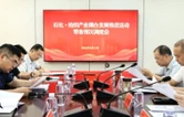 代虹宇主持召开石化·纺织产业耦合发展推进活动筹备情况调度会