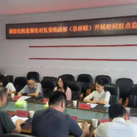 华容县纪委监委派驻纪检监察组进驻县委统战部(县侨联)开展驻点监督工作
