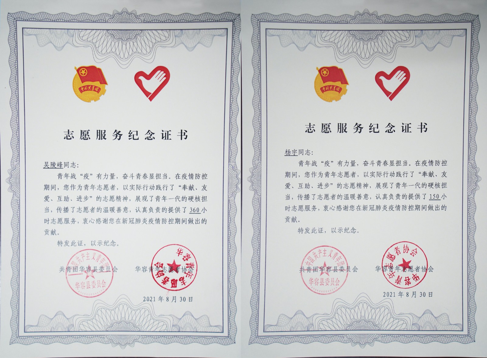 华容共青团104名表现突出的抗疫志愿者获得志愿服务证书