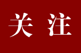 且以青春赴“山海”