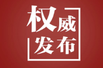 国家主席习近平将发表二〇二五年新年贺词