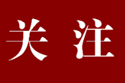 “大显身手正当其时”——习近平总书记出席民营企业座谈会并发表重要讲话侧记