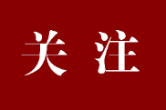 湖南文艺工作者最懂湖南！“百团百角唱潇湘”全省文艺院团竞演启动