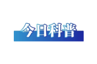 今日辟谣（2025年6月12日）