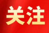 海报｜巾帼家政，五培聚力！湖南启动巾帼家政三年行动