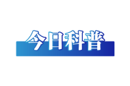 今日辟谣（2025年6月9日）