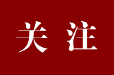 国际社会高度评价习近平主席向“声援巴勒斯坦人民国际日”纪念大会致贺电