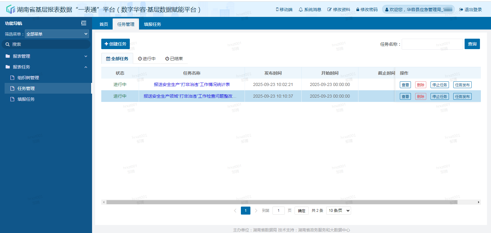 华容县全面启动基层报表数据“只报一次”工作，首用省“一表通”平台实现高效填报2.png