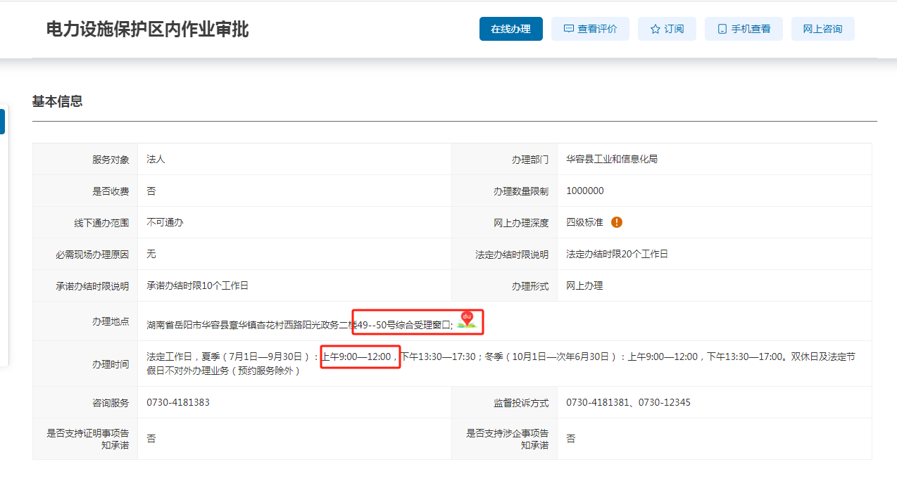 办事指南核查1.png