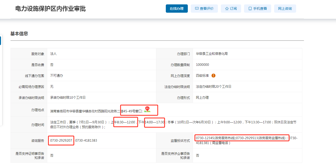 办事指南核查2.png
