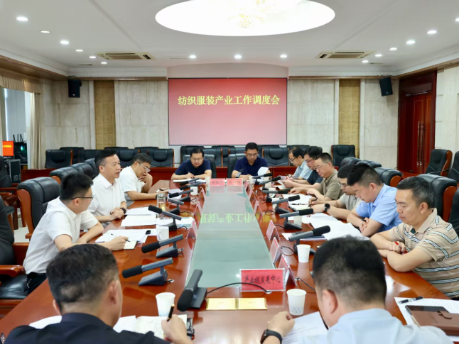 周鹏主持召开纺织服装产业工作调度会