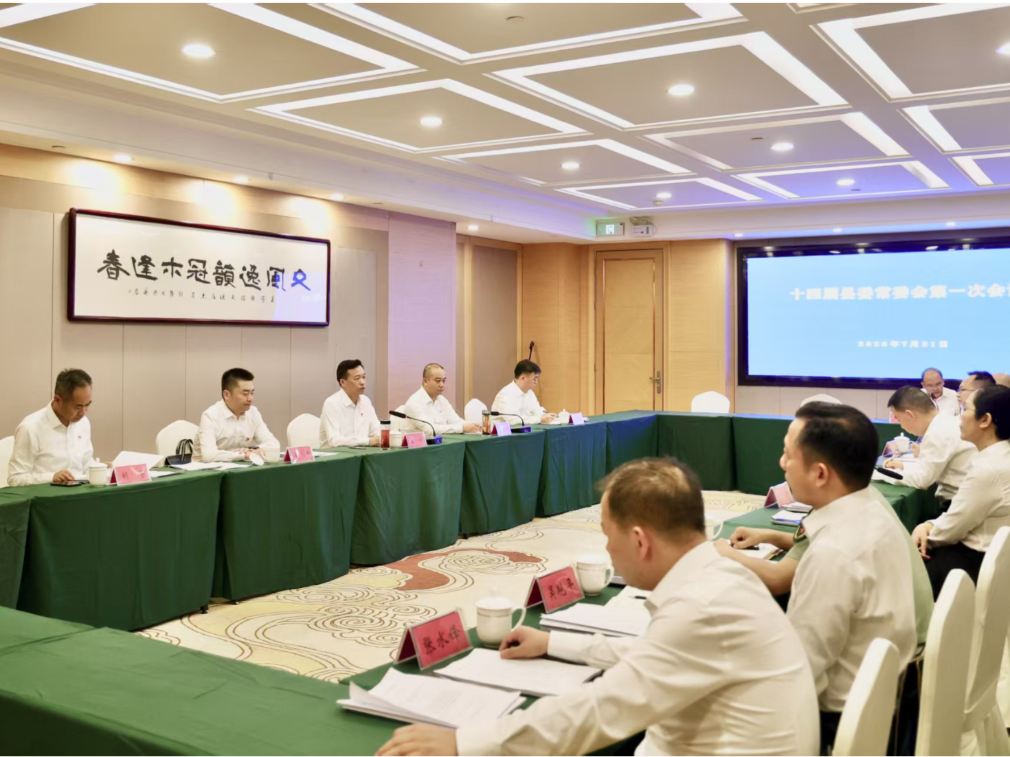 周鹏主持召开十四届县委常委会第1次会议
