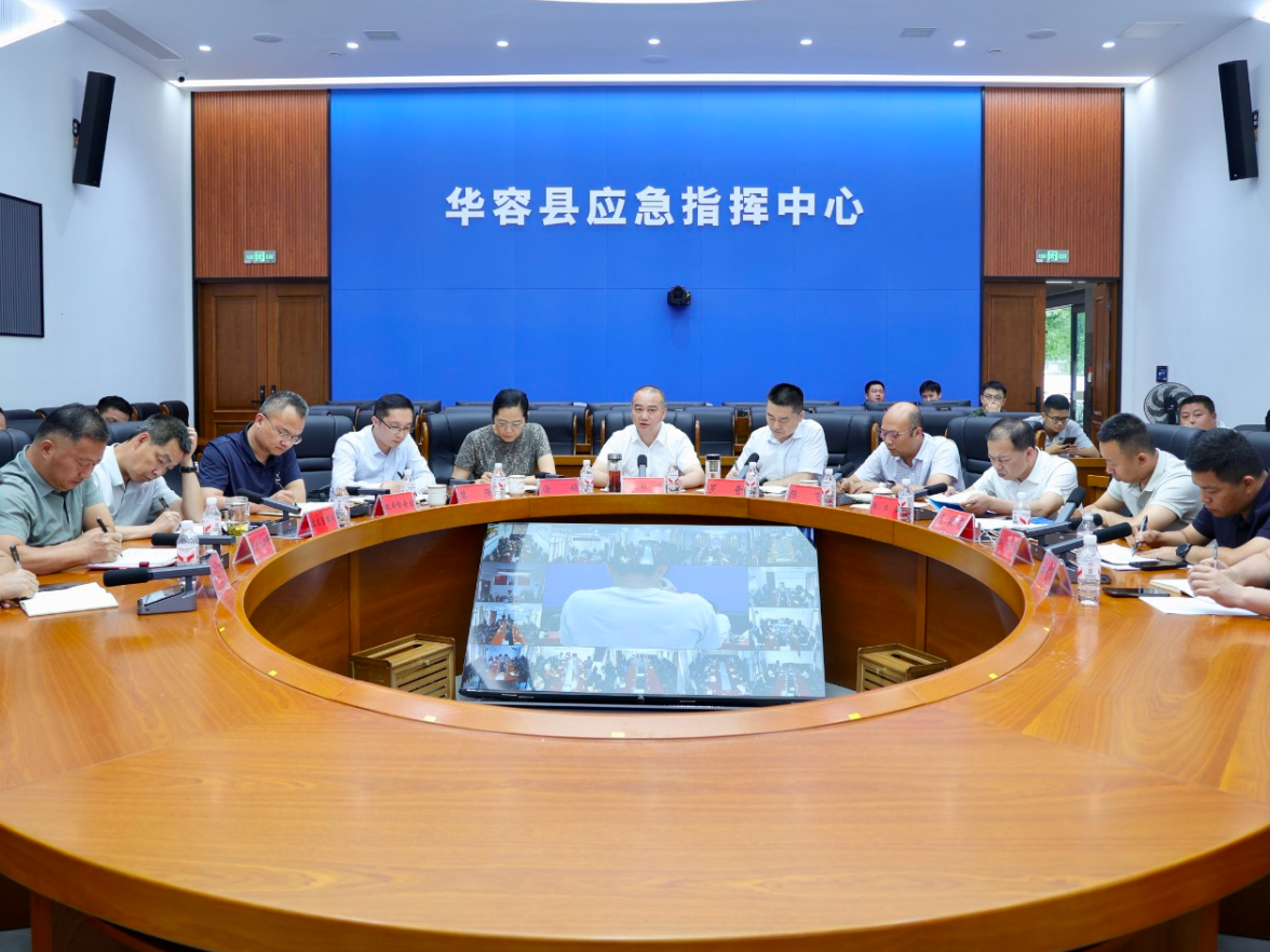 华容县召开强降雨天气防范应对工作调度会