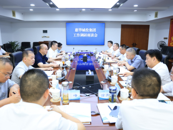 代虹宇到惠华城投集团调研