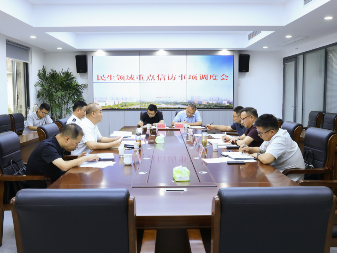 代虹宇专题调度民生领域重点信访事项