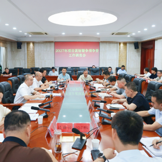 代虹宇主持召开2027年项目谋划暨争项争资工作调度会