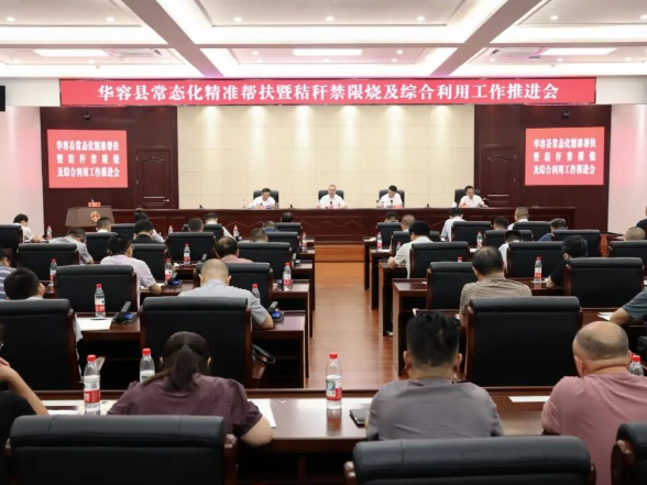 代虹宇主持召开全县常态化精准帮扶暨秸秆禁限烧及综合利用工作推进会