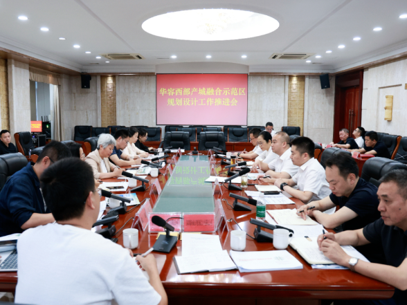 代虹宇主持召开西部产城融合示范区规划设计工作推进会