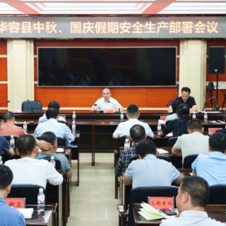 华容县收听收看全市安全防范工作电视电话会议