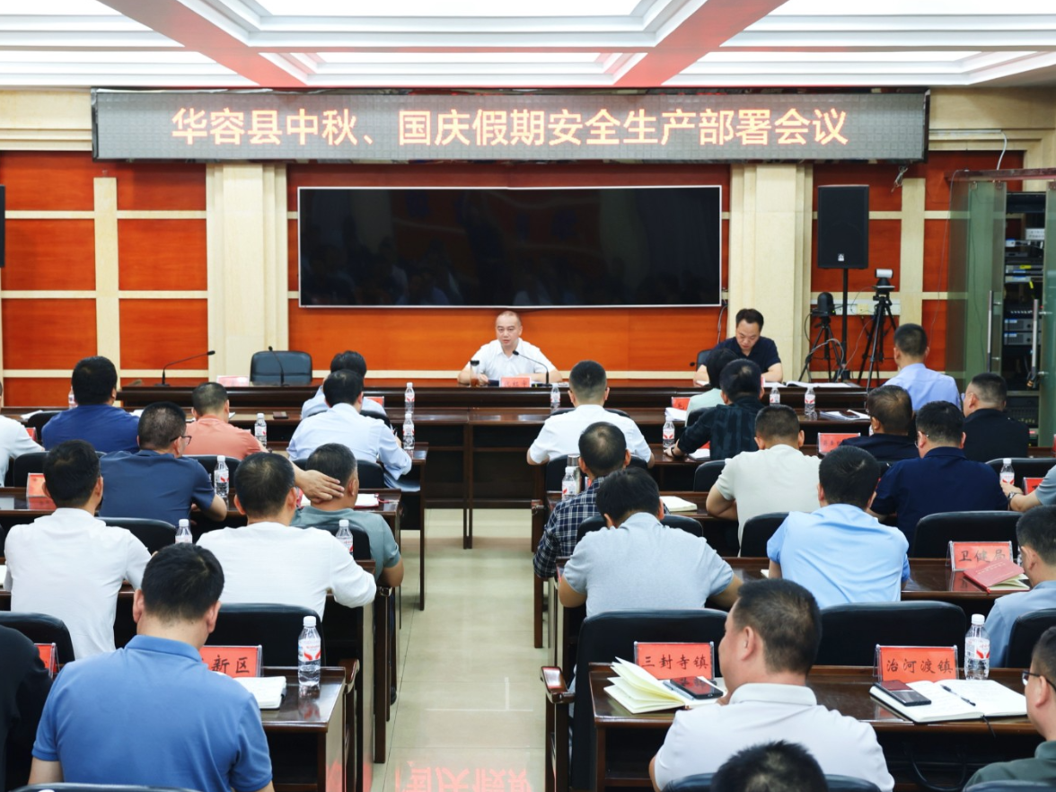 华容县收听收看全市安全防范工作电视电话会议