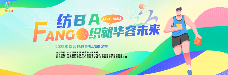 纺BA 织就华容未来