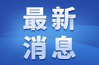 好评中国 |“网”聚民智绘宏图 同心共筑中国梦