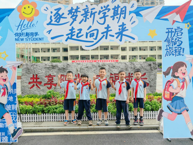迎新启航  共赴新章  ——华容县马鞍山实验学校2025年秋季开学第一天