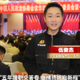 【聚焦两会】政协华容县第十届委员会第一次会议胜利召开