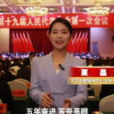 【聚焦两会】华容县第十九届人民代表大会第一次会议胜利召开