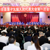 聚焦两会丨华容县第十九届人民代表大会第一次会议开幕