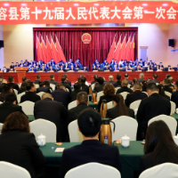 聚焦两会 | 华容县第十九届人民代表大会第一次会议胜利闭幕