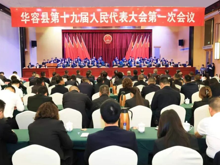 聚焦两会 | 新一届华容县人大常委会、县人民政府领导班子选举产生