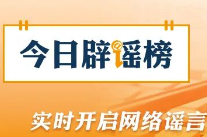 “大连一海域发生4.0级地震”不实（2026·02·10）