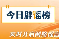 12家第三方火车票网络销售平台被约谈（2026·02·12）