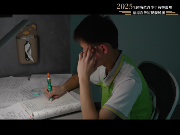 《禁毒无小事，你的选择决定人生底色》