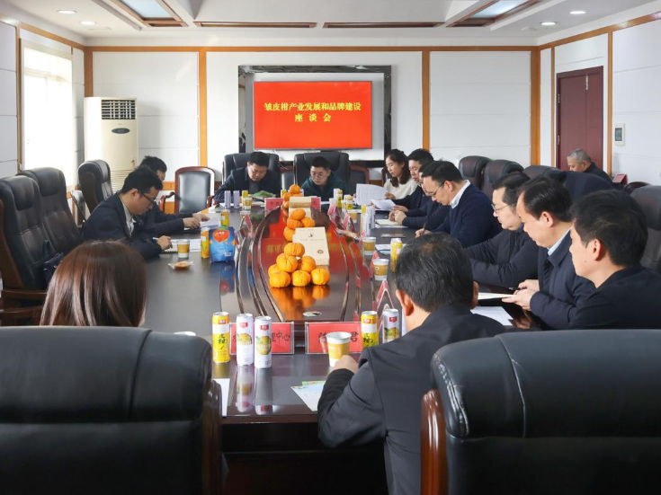 华容县召开皱皮柑产业发展和品牌建设座谈会