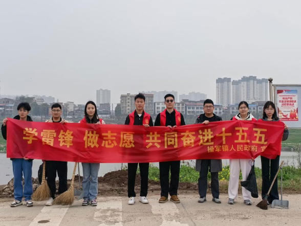 操军镇开展学雷锋月志愿服务活动